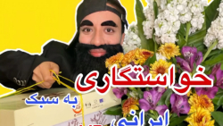 طنز سارا سمایی  فرق خواستگاری...