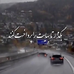 انگیزشی گران باش