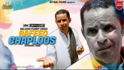 رفیق بلوچ ( رفیق  چاپلوس) | Ra...