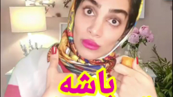 طنز سرنا امینی  کلیپ سرنا امین...