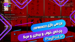 بررسی بازی Loopmancer
