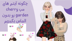 چگونه در زپتو آیتم های cherry garden رو بدون الماس بگیریم ؟