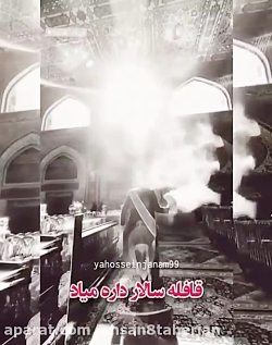 قافله سالار داره میاد