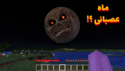 ماه عصبانی در ماینکرفت ؟!! | م...