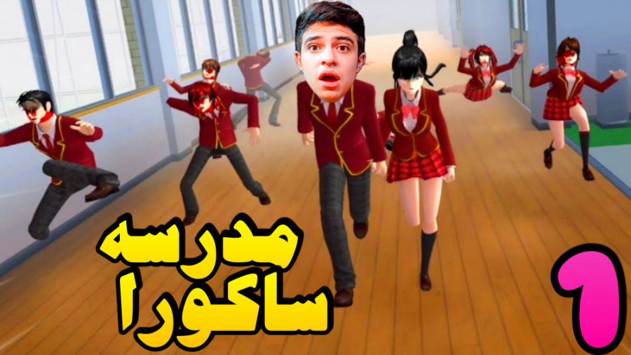 ساکورا اسکول (1) | رفتیم توی شهر ساکورا و این اتفاق افتاد ...!! ساکورا اسکول (1) | رفتیم توی شهر ساکورا و این اتفاق افتاد ...!!