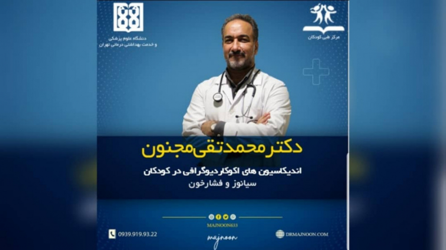 اندیکاسیون های اکوکاردیوگرافی در کودکان سیانوز و فشارخون کلینیک لیزر