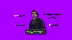 سوالات فصل 3سوم ریاضی پنجم ابتدایی(تناسب)