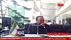 حضور مهمان " آقای محمدرضا احمدی" در رادیو سرو مورخ ۱۴۰۱/۰5/10 حضور مهمان " آقای محمدرضا احمدی" در رادیو سرو مورخ ۱۴۰۱/۰5/10