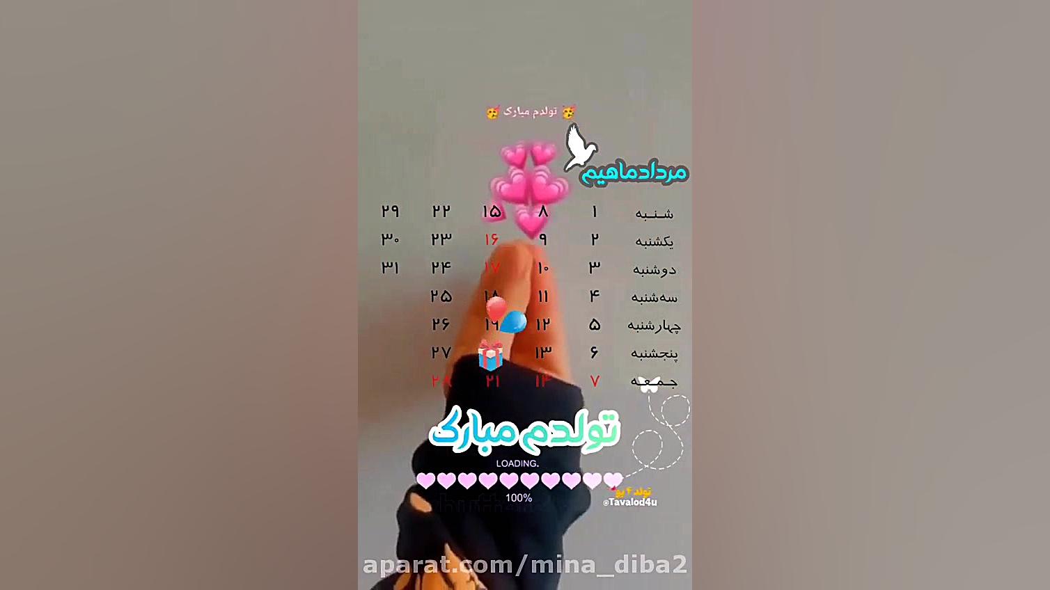 کلیپ تبریک تولد ۲۰ مردادماهی برای استوری مرغ شاکردار