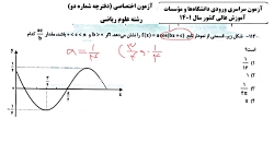 حل سوالات رياضی کنکور رشته ریاضی  1401 سوال 113