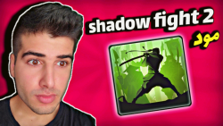 نسخه مود Shadow fight 2