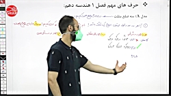 هندسه دهم - دکتر بشیرزاده - جلسه دوم