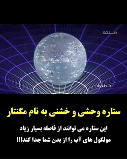 ستاره ی وحشی