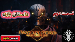 داستان بازی دارک سایدرز ۴ (جنس...