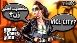 اطلاعات لو رفته هیجان انگیز از...