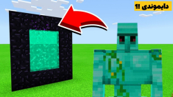 ایرون گلم دایموندی در ماینکرفت...