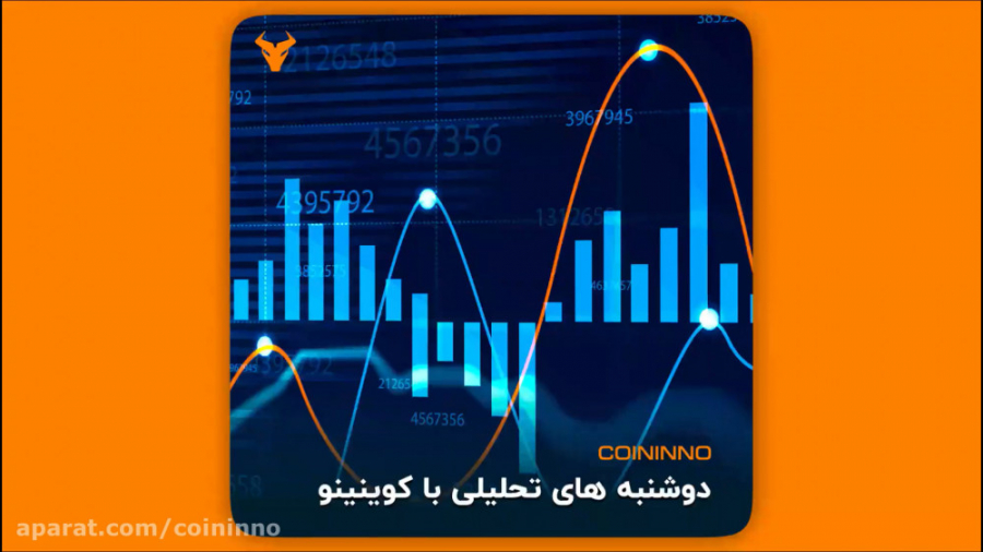 شنبه , تحلیلی , کوینینو , کوینینو
تحلیل , بیت , کوین , دلار

حتما , ویدئو , رو , انتها , ببینید , نظر , خودتون , نسبت , بازار , اشتراک , بذارید

پول , پارتی , فراموش , نکنید! , کافیه , عضو , شوید , https: , coinin , aparat

صرافی , ارز , دیجیتال , | , Coininno