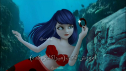 مرینت پری دریایی میشود؟؟ افزای...