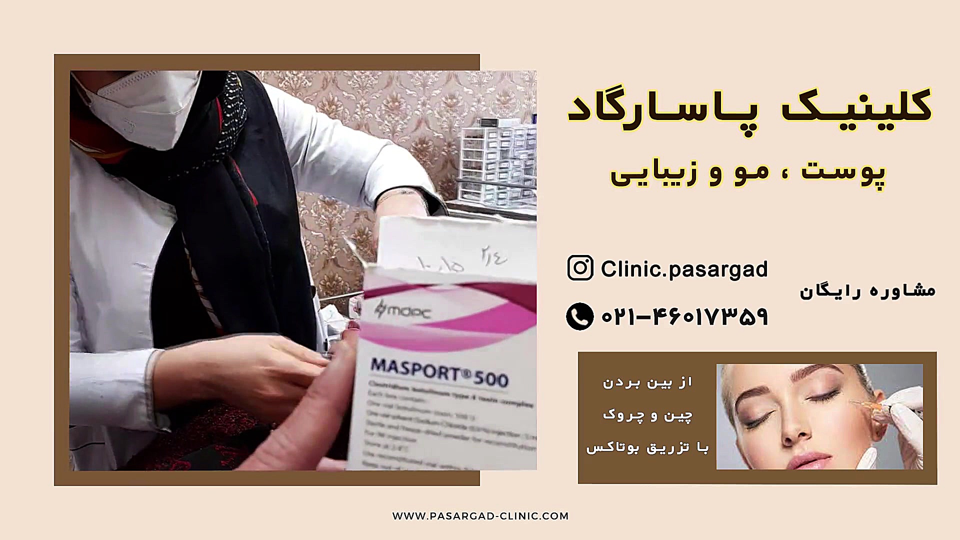 جوانسازی و زیبایی پوست با تزریق بوتاکس لیزر مو