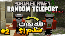 ماینکرفت اما هر ۱۰ ثانیه تلپور...