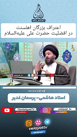 اعتراف بزرگان اهل سنت به افضلیت حضرت علی علیه السلام
