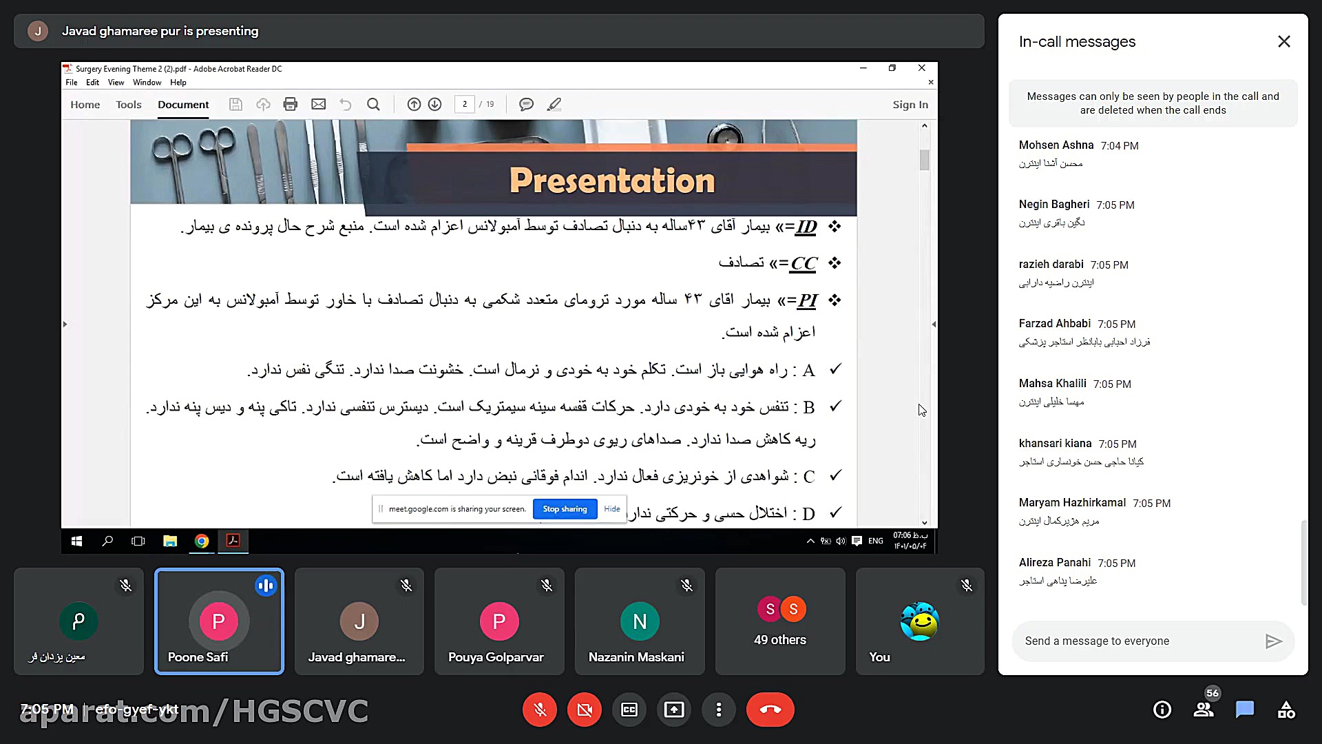 کیس پرزنتیشن جراحی (Evening) = تروما و FAST پاکسازی پوست