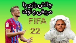 کریر بارسلونا فیفا 22 FIFA پارت 12 / چالش خفن