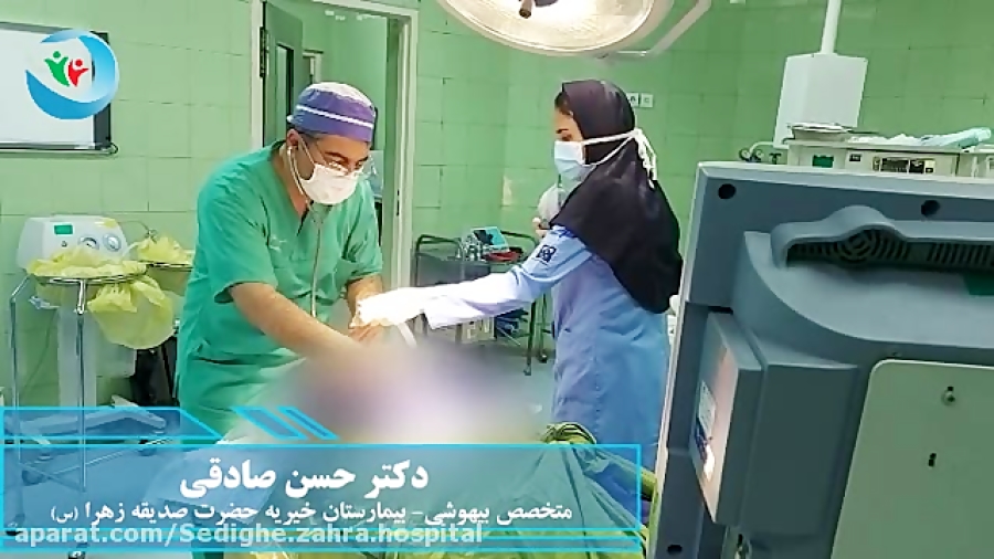 عمل جراحی توتال تیروئیدکتومی در بیمارستان خیریه حضرت صدیقه زهرا(س)