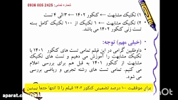 محاسبه سریع ریاضی فیزیک شیمی کنکور 1402 ( بدون حل بدون فرمول )
