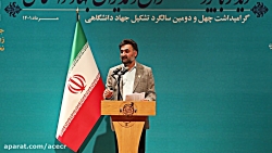 دیدار پژوهشگران و مدیران جهاددانشگاهی با رییس جمهور (خلاصه) دیدار پژوهشگران و مدیران جهاددانشگاهی با رییس جمهور (خلاصه)