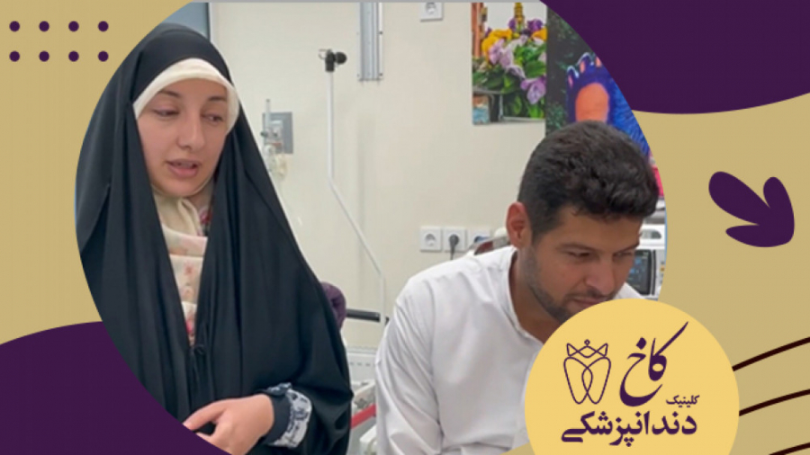 پوسیدگی دندان های کودک در اثر عدم قطع به موقع شیر شبانه کلینیک دندانپزشکی کاخ