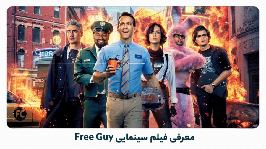 بهترین فیلم های 2021: Free Guy زمان143ثانیه