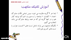 روش تکنیک تست زنی ریاضی کنکور 1402 به همراه سوالات اصلی
