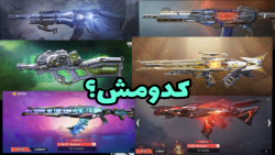 کدوم متیک بهتره  کالاف دیوتی م...