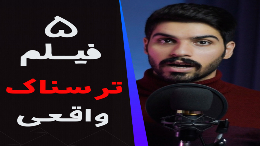 معرفی 5 فیلم ترسناک بر اساس واقعیت زمان44ثانیه