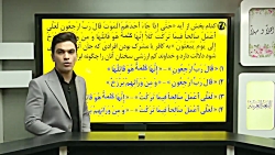 پایه دهم ، درس پنجم، حرف آخر