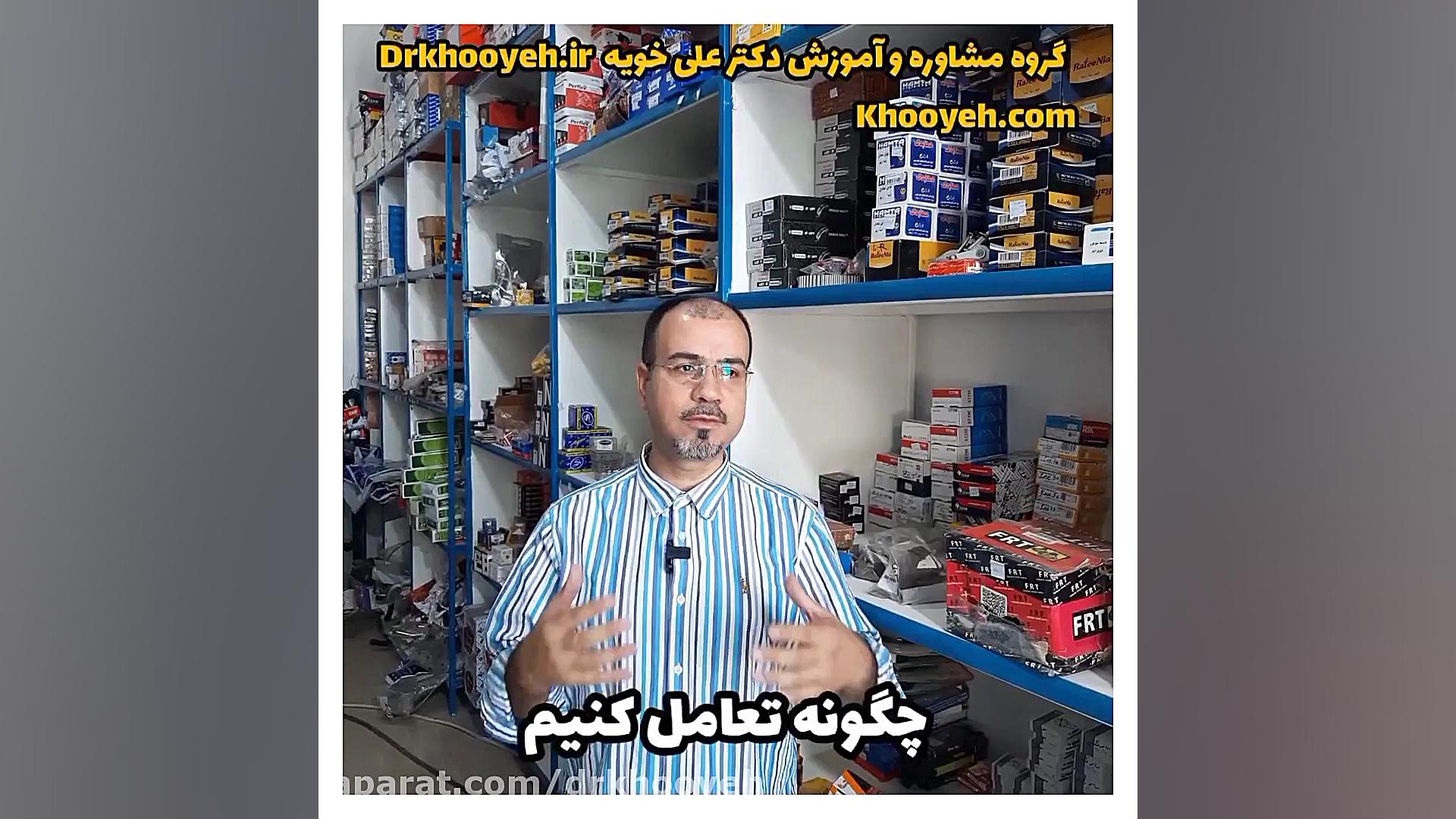 کارکاه آموزشی مدیریت بازاریابی برند و مهندسی فروش لوازم یدکی و قطعات خودرو