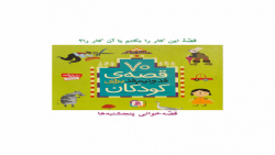 قصّهٔ این کار را بکنم یا آن کا...