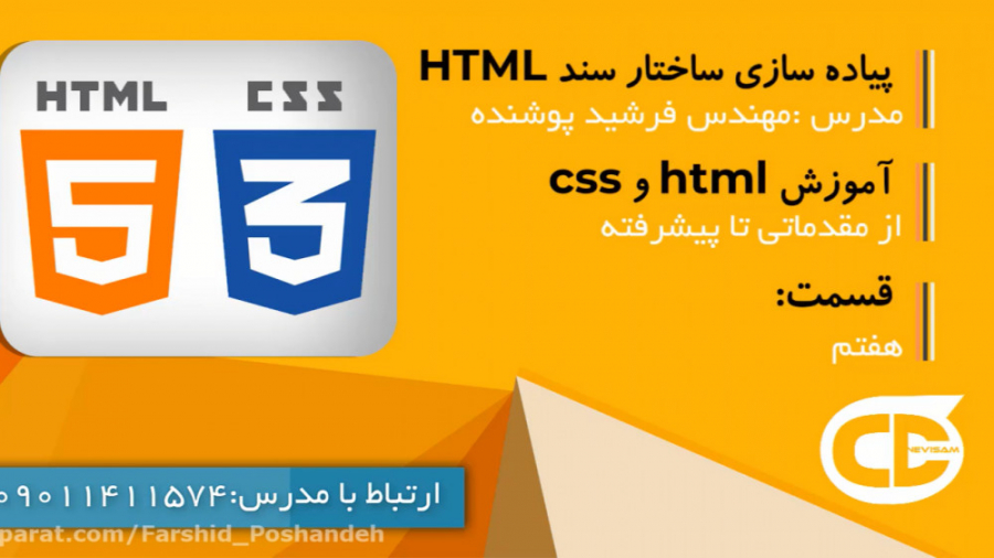 آموزش html و css قسمت هفتم