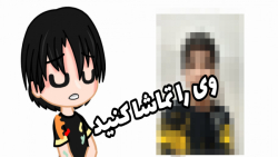 پسته آرشام را تماشا کنید Gacha...