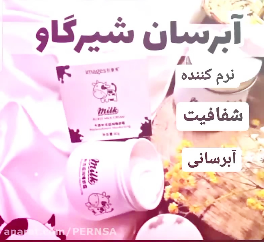 کرم آب رسان شیر گاو         ارسال رایگان