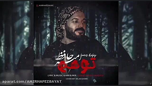 اجرای دلی آهنگ توهم امیر حافظ Amir Hafez tavahom (slow) لیزر مو
