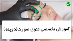آموزش تاتو ابرو مبتدی