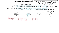 حل سوالات رياضی کنکور رشته ریاضی  1401 سوال 126