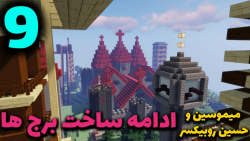 ماینکرافت ساخت قلعه [روز 4 بخش 9]  ماینکرفت ماین کرافت ماین کرفت Minecraft