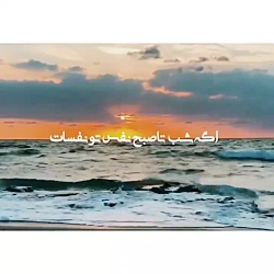 میکس غمگین || خوبه کنار من باش...