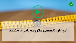 آموزش دستبند مکرومه بافی-دستبند مکرومه با مهره مروارید-دستبند مکرومه مهره رنگی