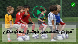 آموزش حرفه ای فوتبال-آموزش تکنیک فوتبال-روش بازی در مقابل مدافع