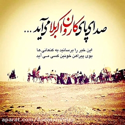 تیتراژ پایانی سریال مختارنامه | لای لای | آهنگ فیلم مختارنامه