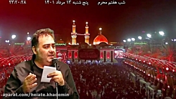 شب هفتم محرم روضه خوانی کربلایی علی اصغر نیلچی